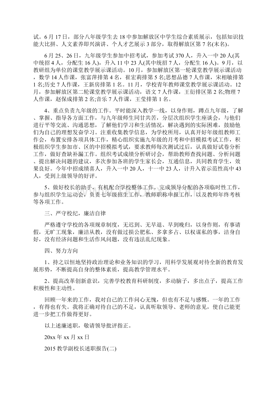 教学副校长述职报告.docx_第2页