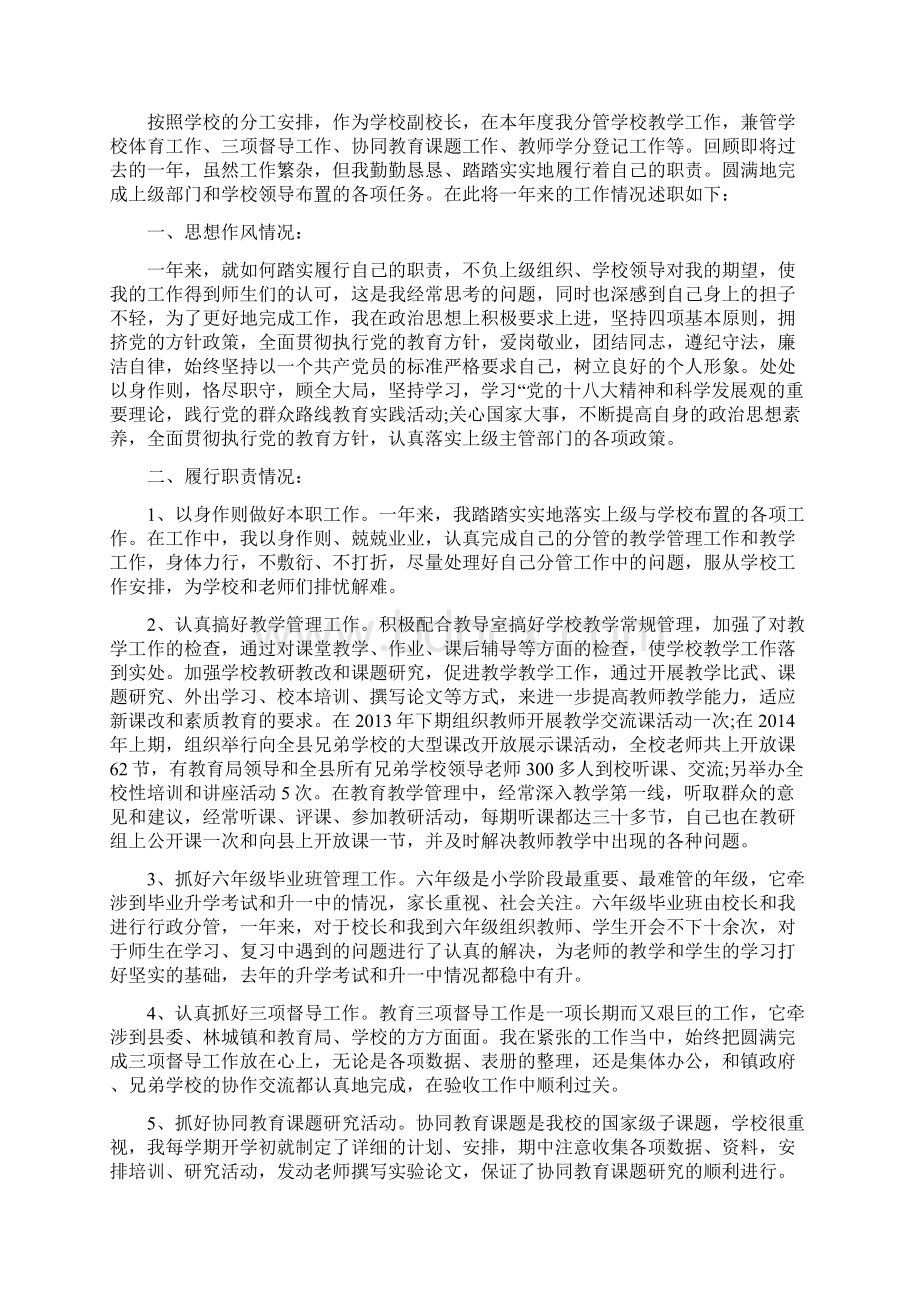 教学副校长述职报告.docx_第3页