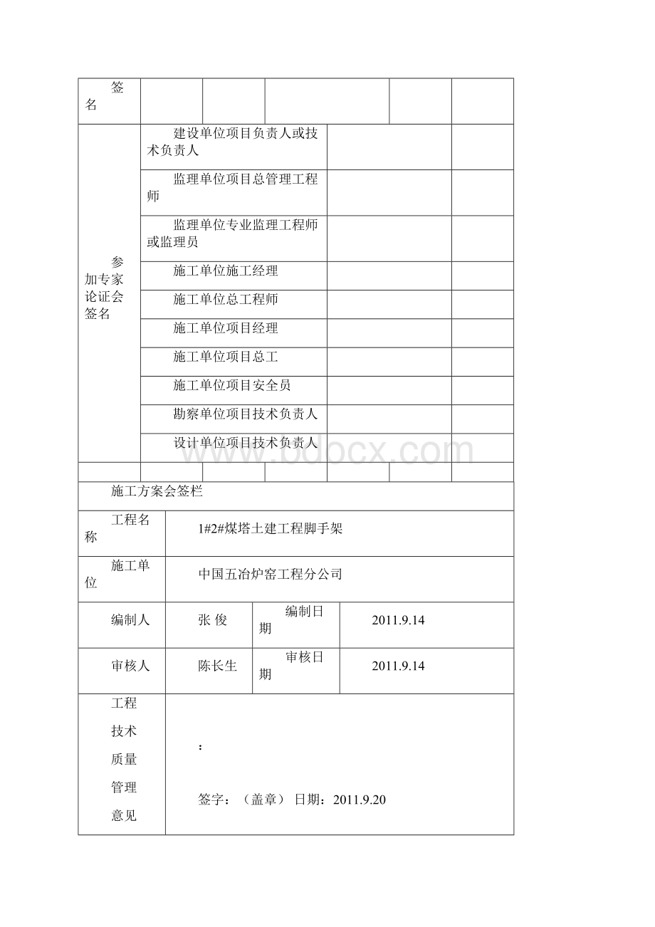 煤塔脚手架专项施工方案.docx_第3页