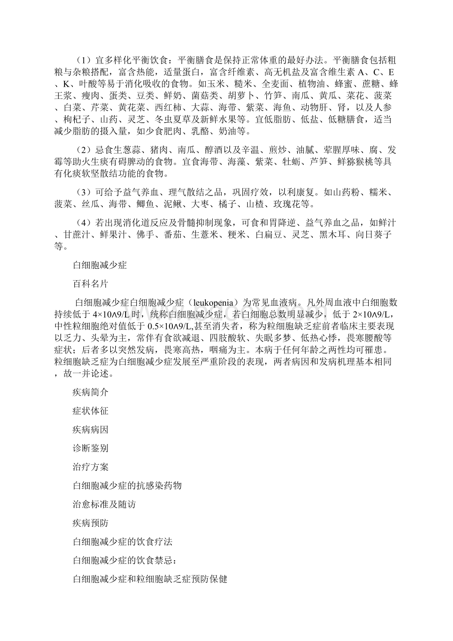 白细胞偏低的原因.docx_第3页