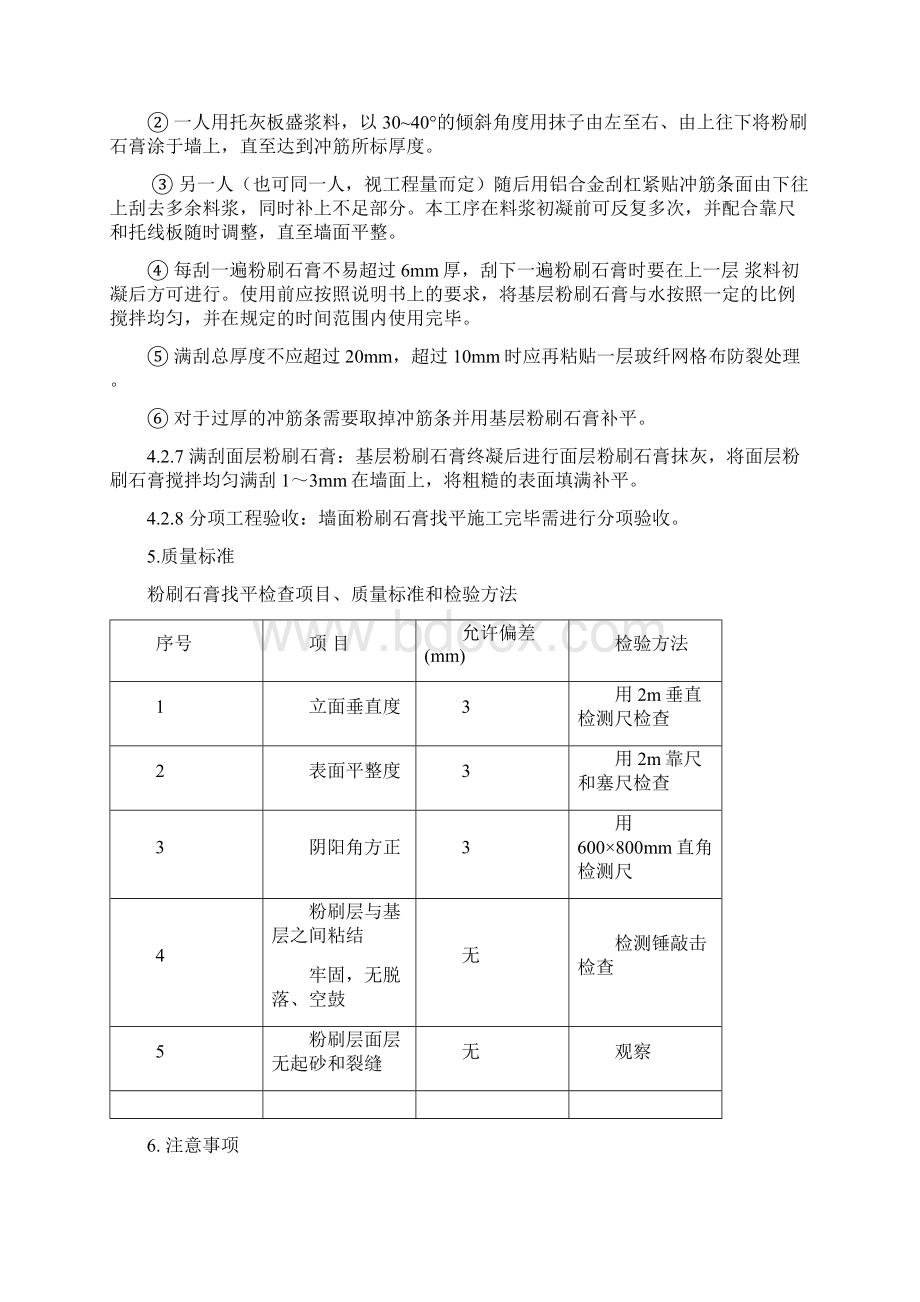 油工施工及标准.docx_第3页