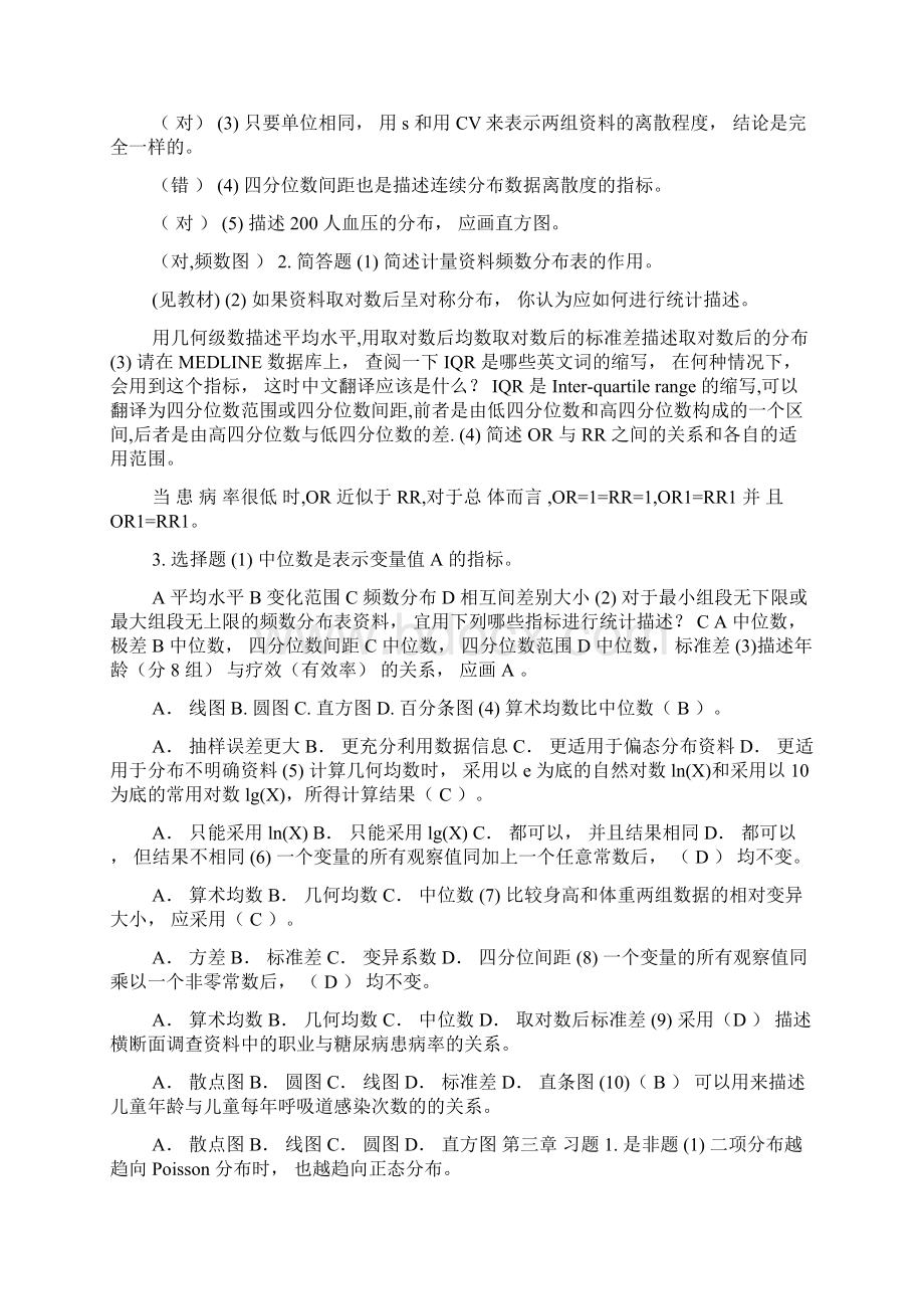 医学统计学习题答案1Word格式文档下载.docx_第2页