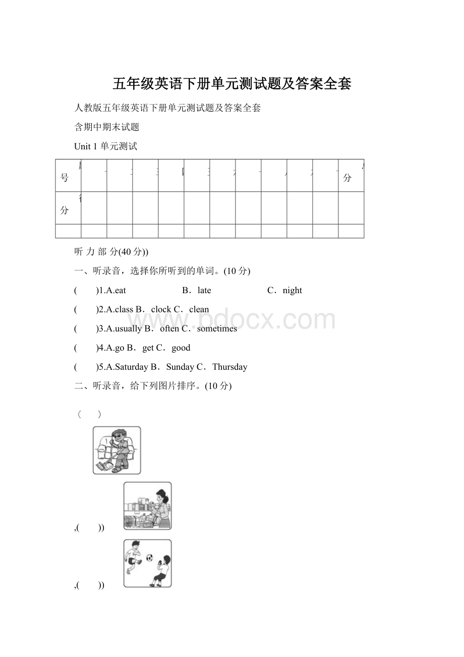 五年级英语下册单元测试题及答案全套Word格式文档下载.docx