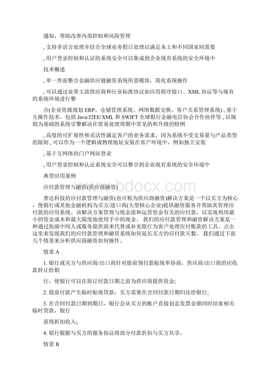 供应链金融产品.docx_第3页