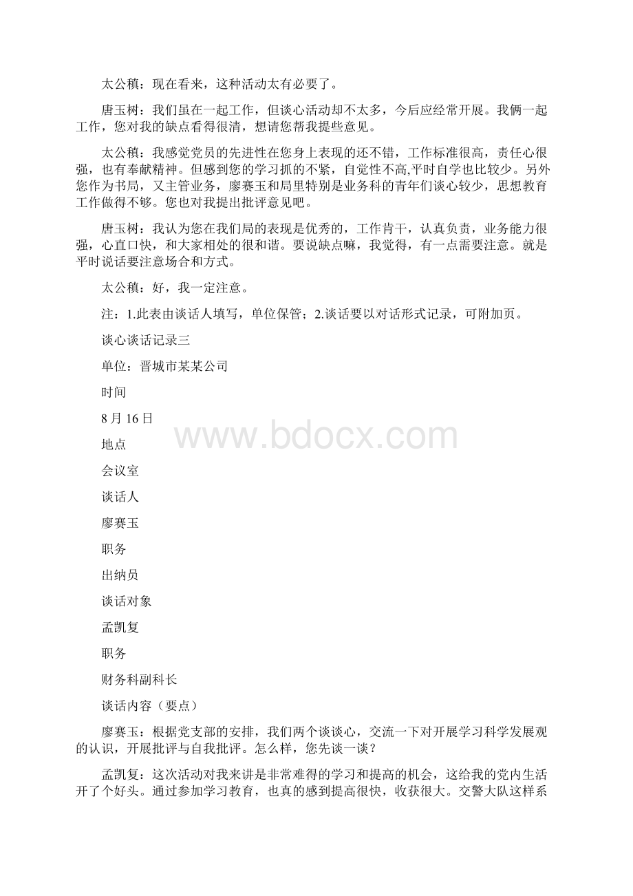 工作工作方面谈心谈话记录.docx_第3页