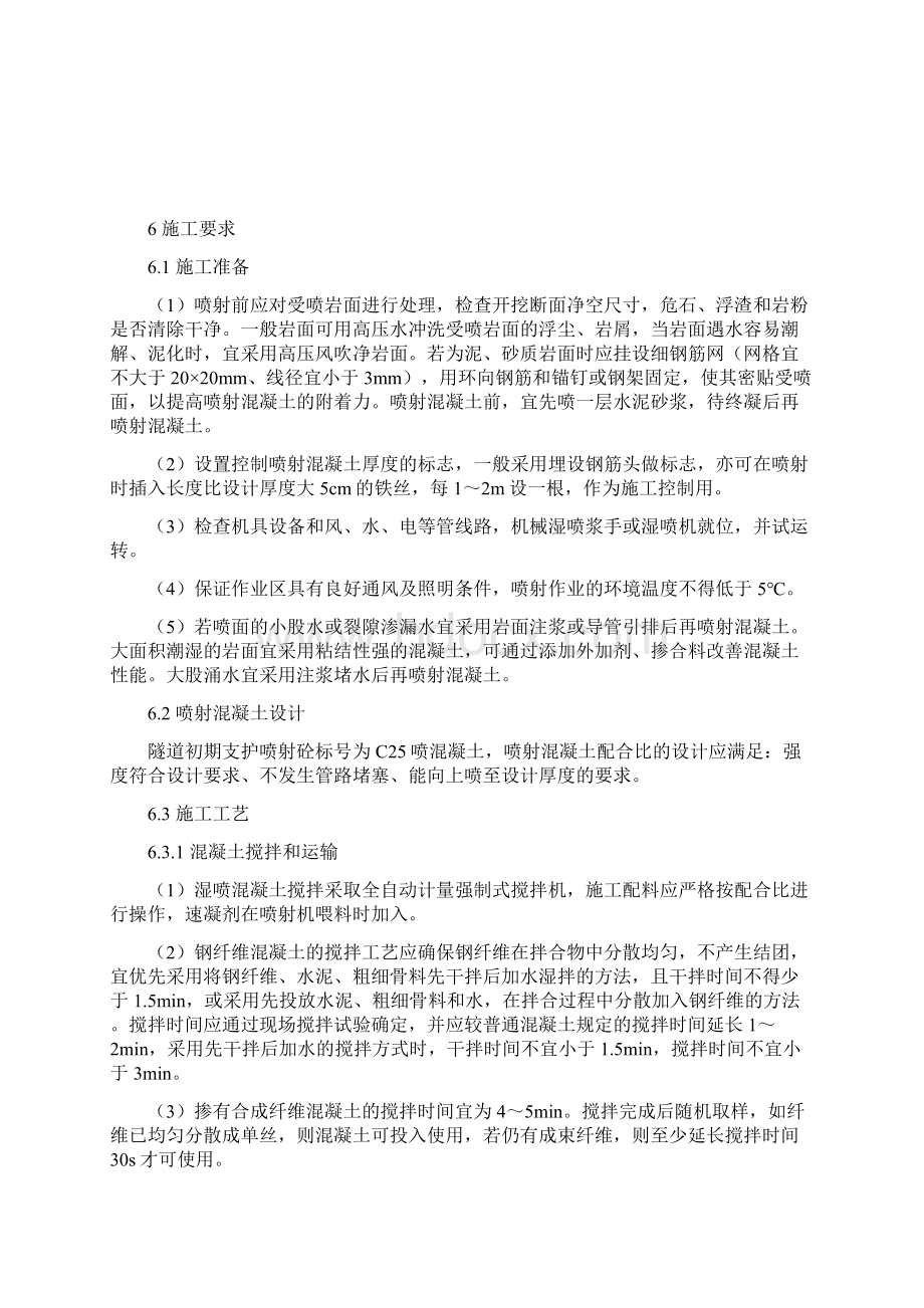 隧道喷射混凝土施工作业指导书.docx_第3页