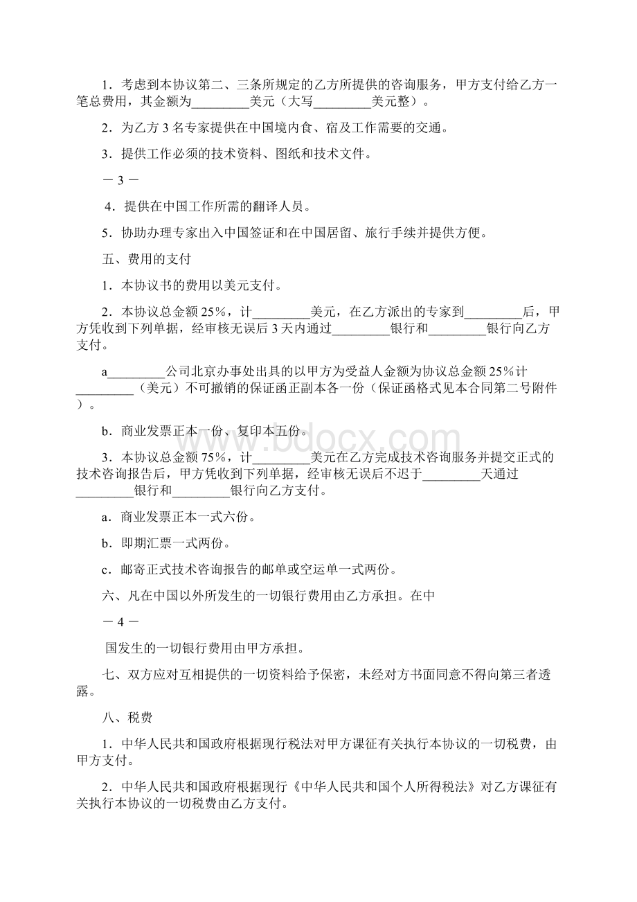 关于技术服务合同3篇doc.docx_第2页