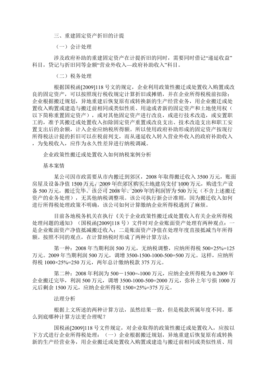 企业收到政府搬迁补偿款后相关会计处理.docx_第3页