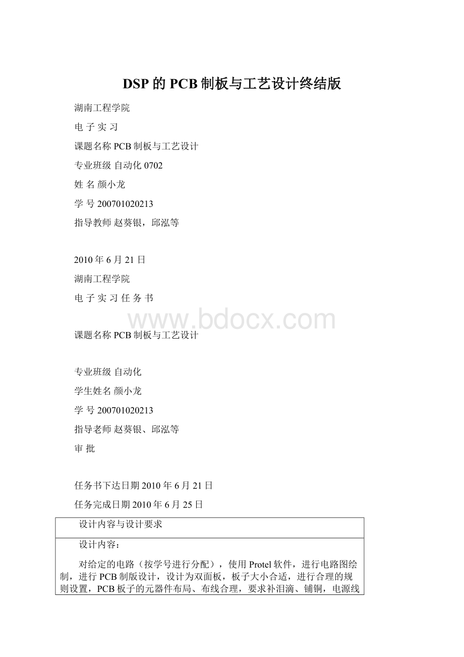 DSP的PCB制板与工艺设计终结版.docx
