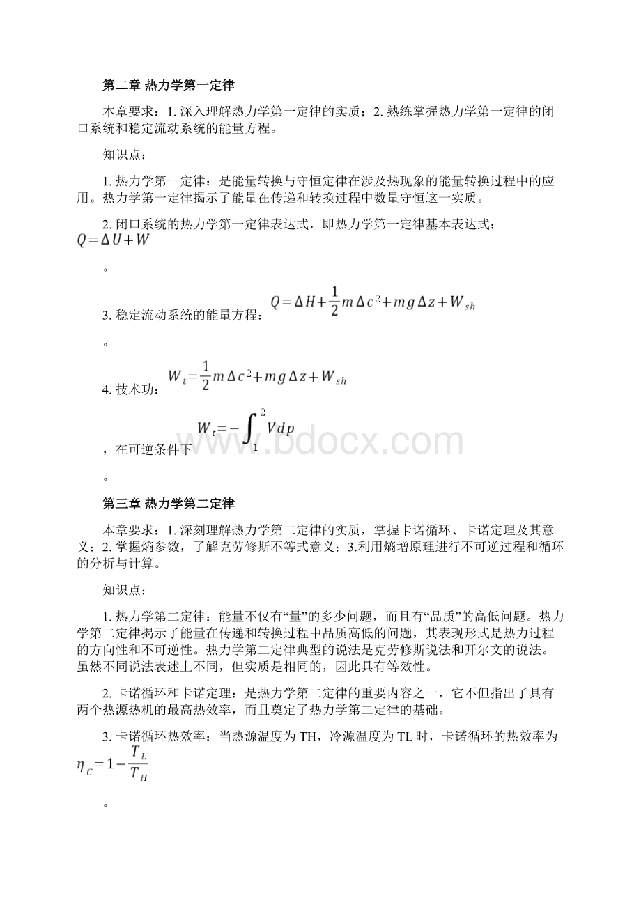 《热工基础及应用》第3版知识点汇总Word文档下载推荐.docx_第2页