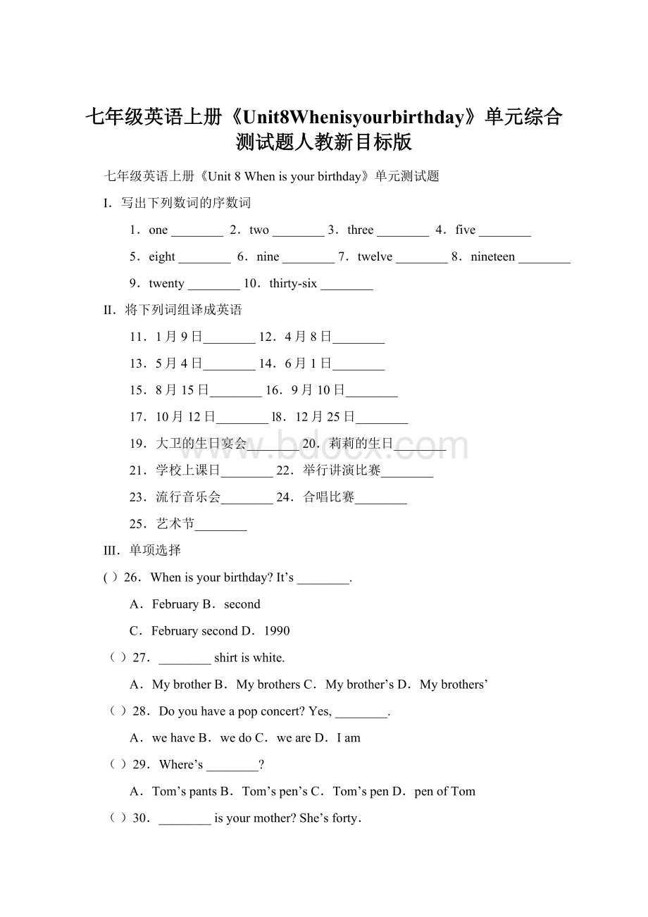 七年级英语上册《Unit8Whenisyourbirthday》单元综合测试题人教新目标版Word下载.docx