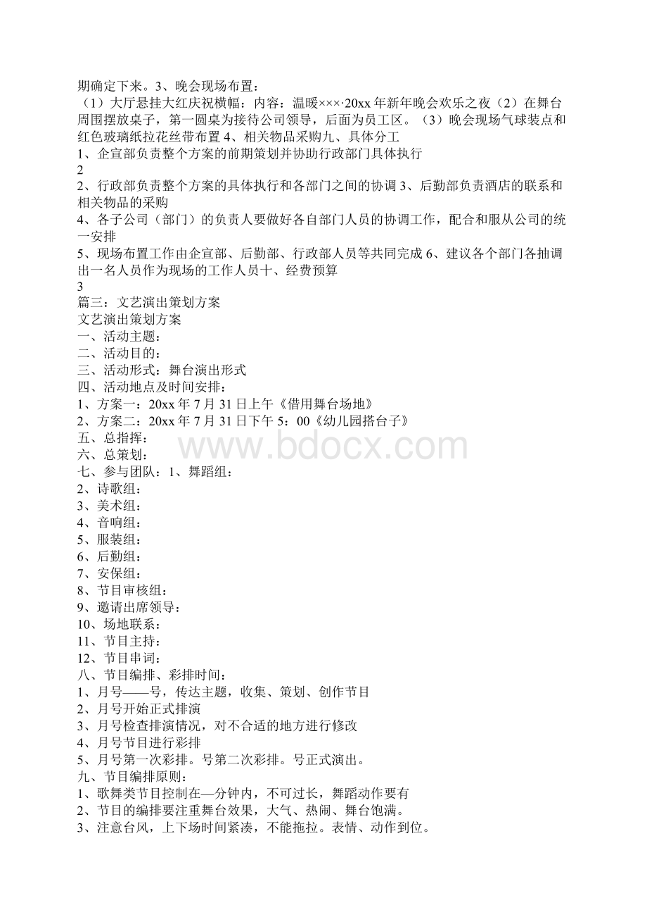 文娱活动策划方案精选Word格式文档下载.docx_第3页