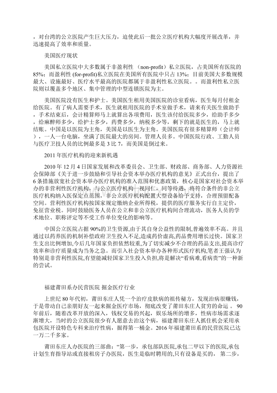 全球民营医院发展的启示录.docx_第3页