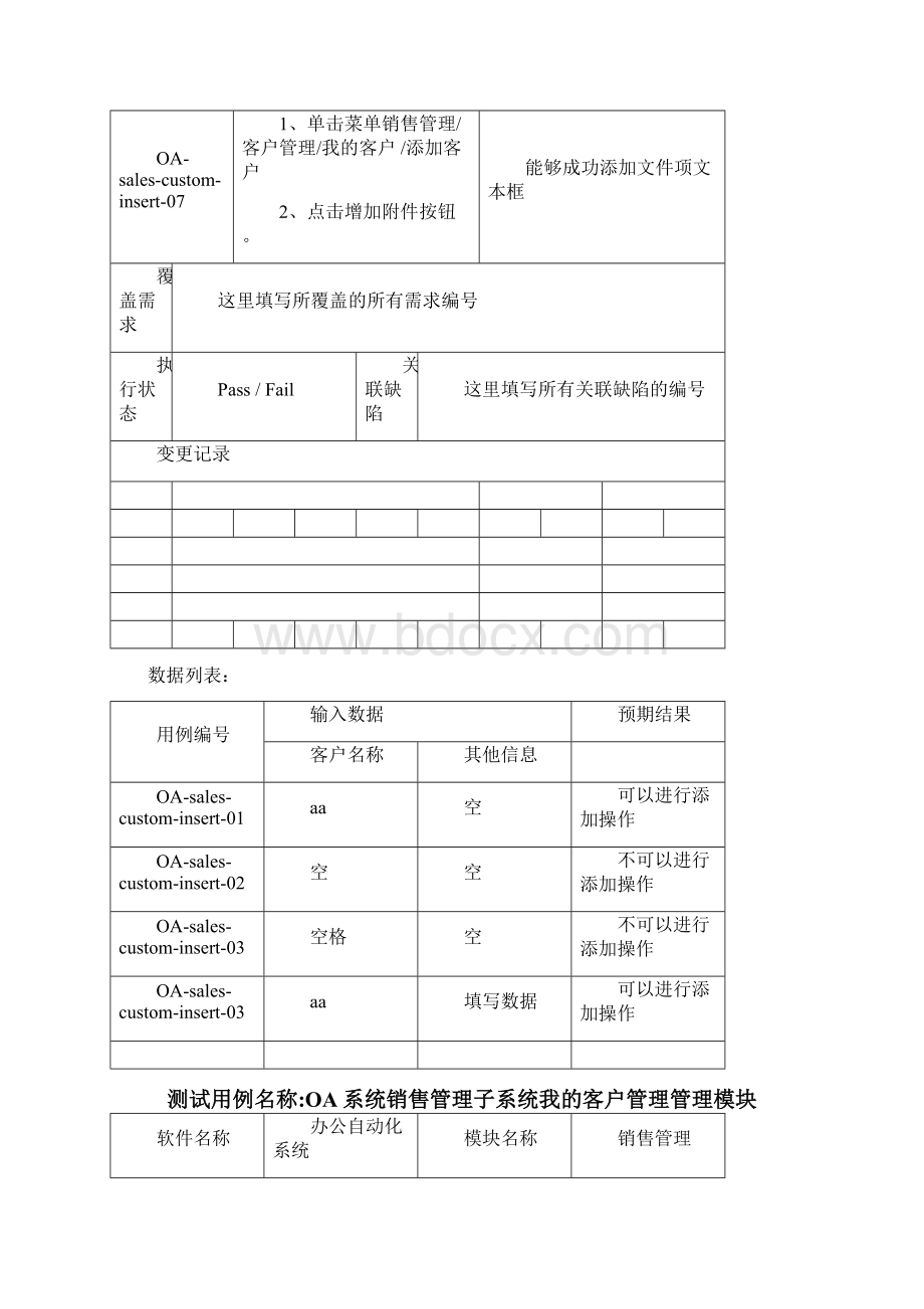 测试用例示例Word下载.docx_第3页