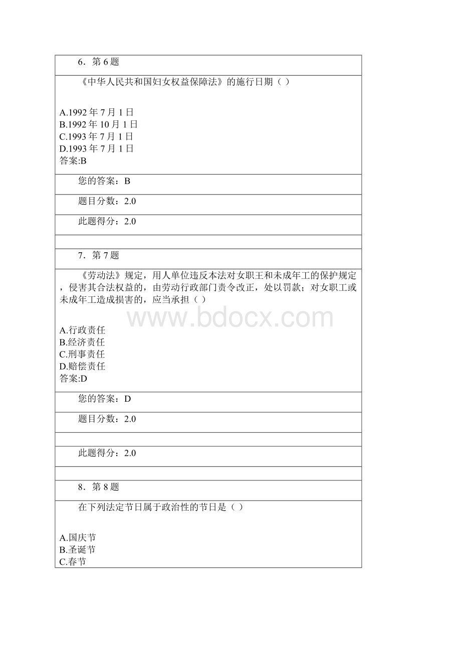 秋《劳动法规和劳动法》平时作业.docx_第3页