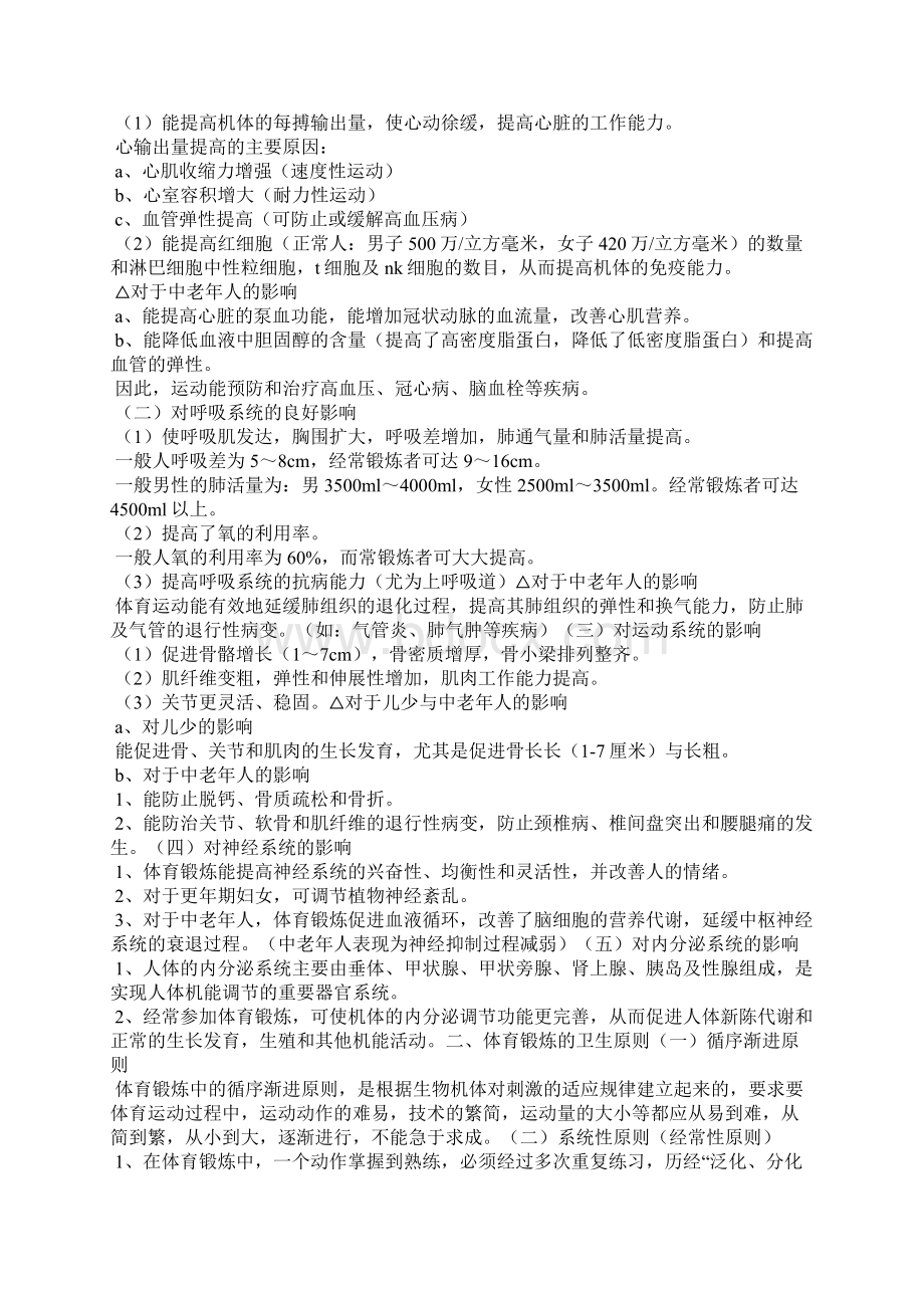 运动与保健教案Word文档格式.docx_第3页