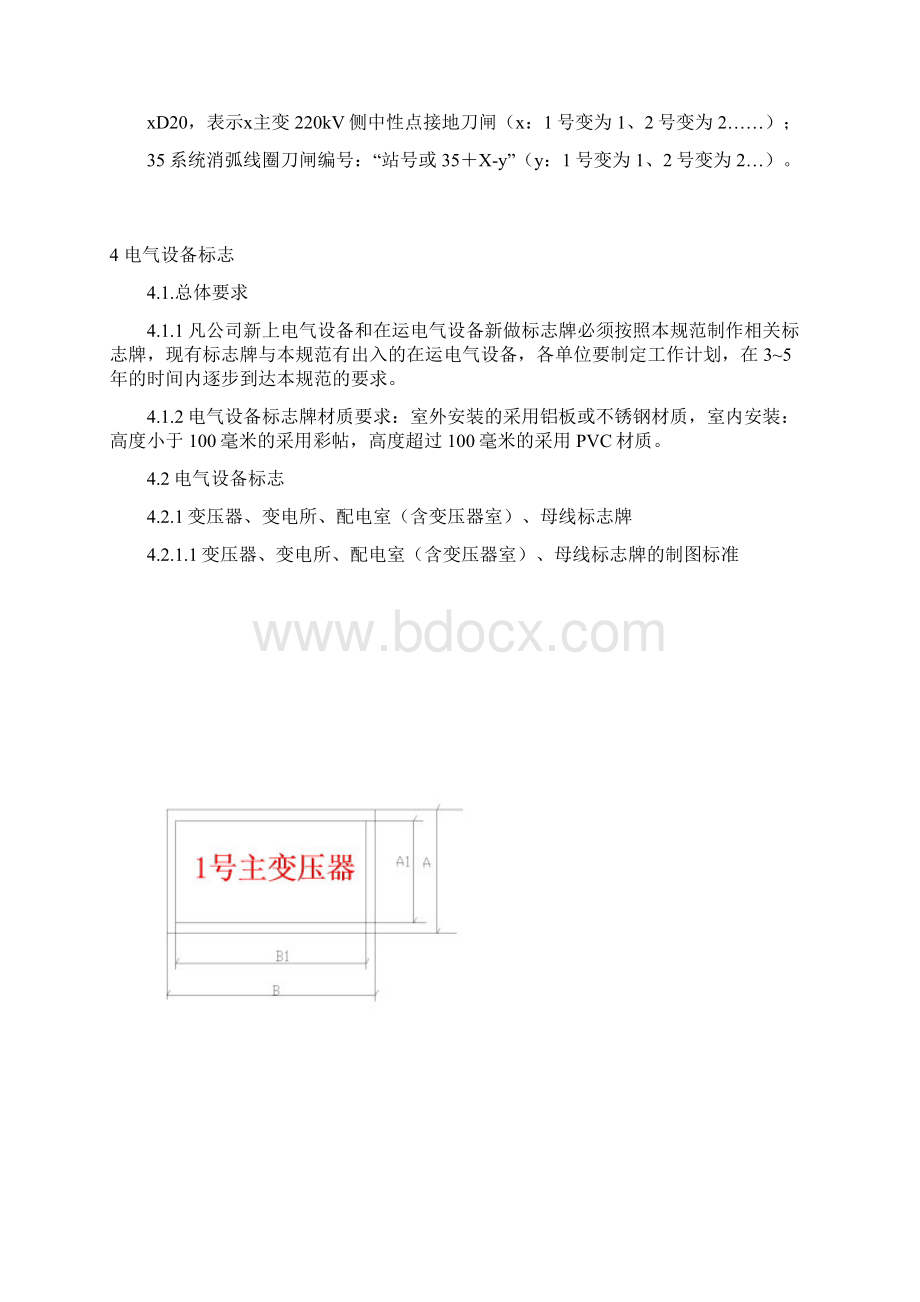 《电气设备编标志规范》.docx_第3页