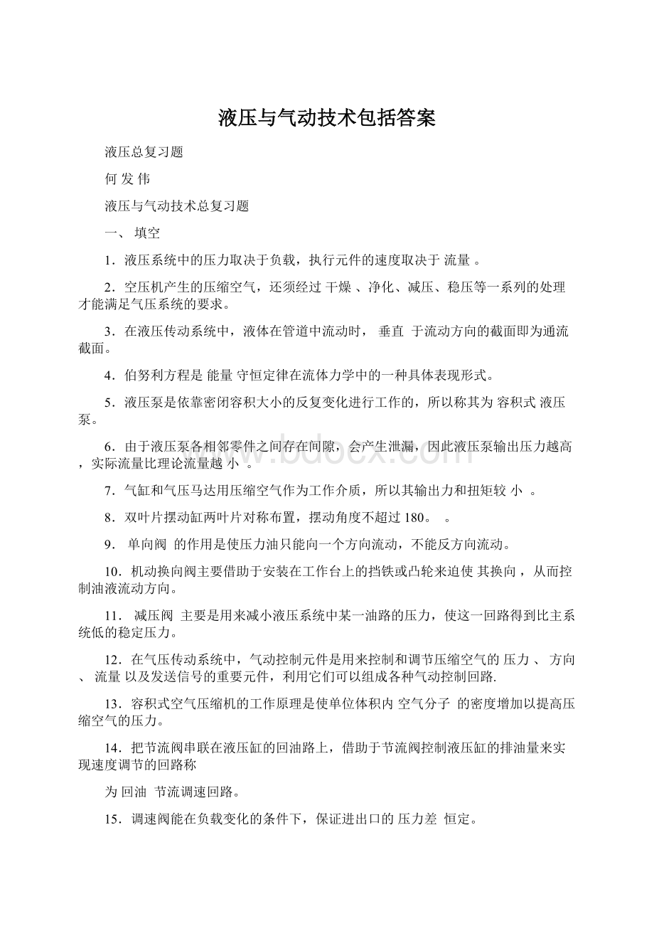 液压与气动技术包括答案Word格式文档下载.docx