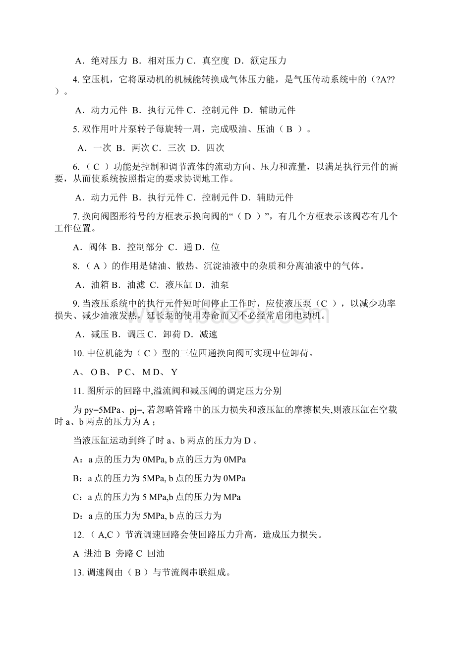 液压与气动技术包括答案Word格式文档下载.docx_第3页