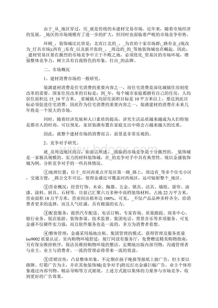 广告促销活动方案最新Word下载.docx_第3页