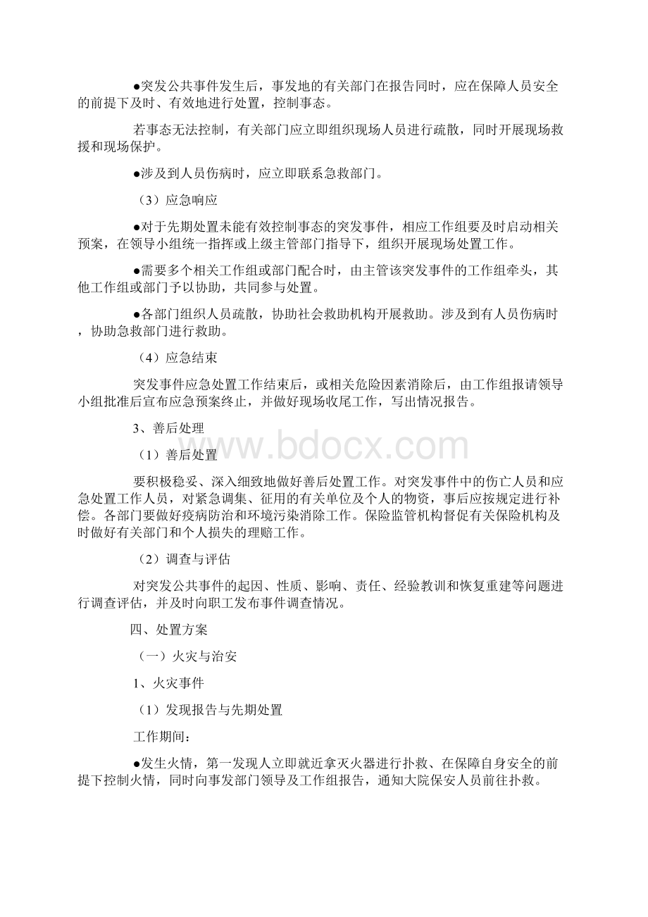 应急预案处置方案docx.docx_第3页