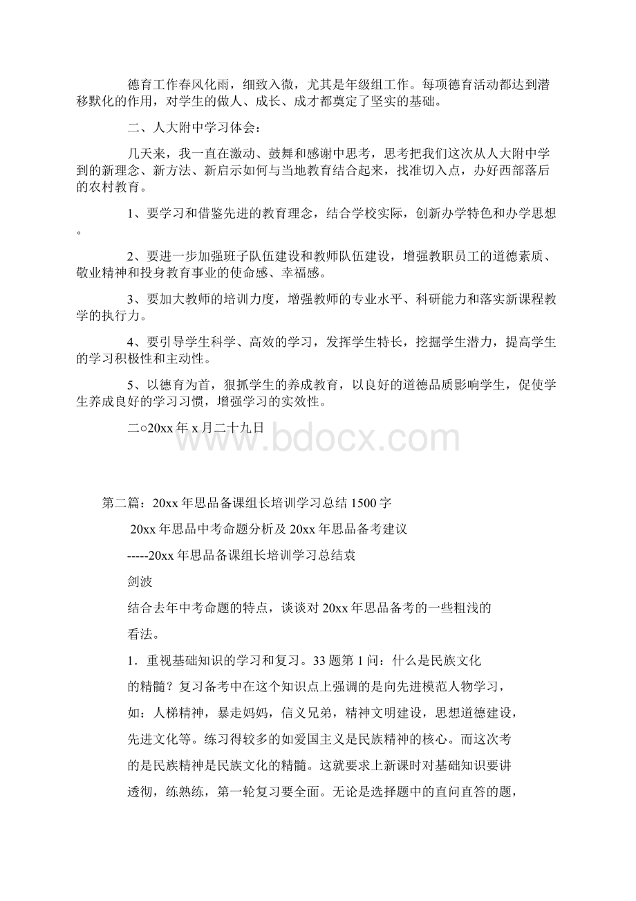 影子校长培训学习总结Word文件下载.docx_第2页