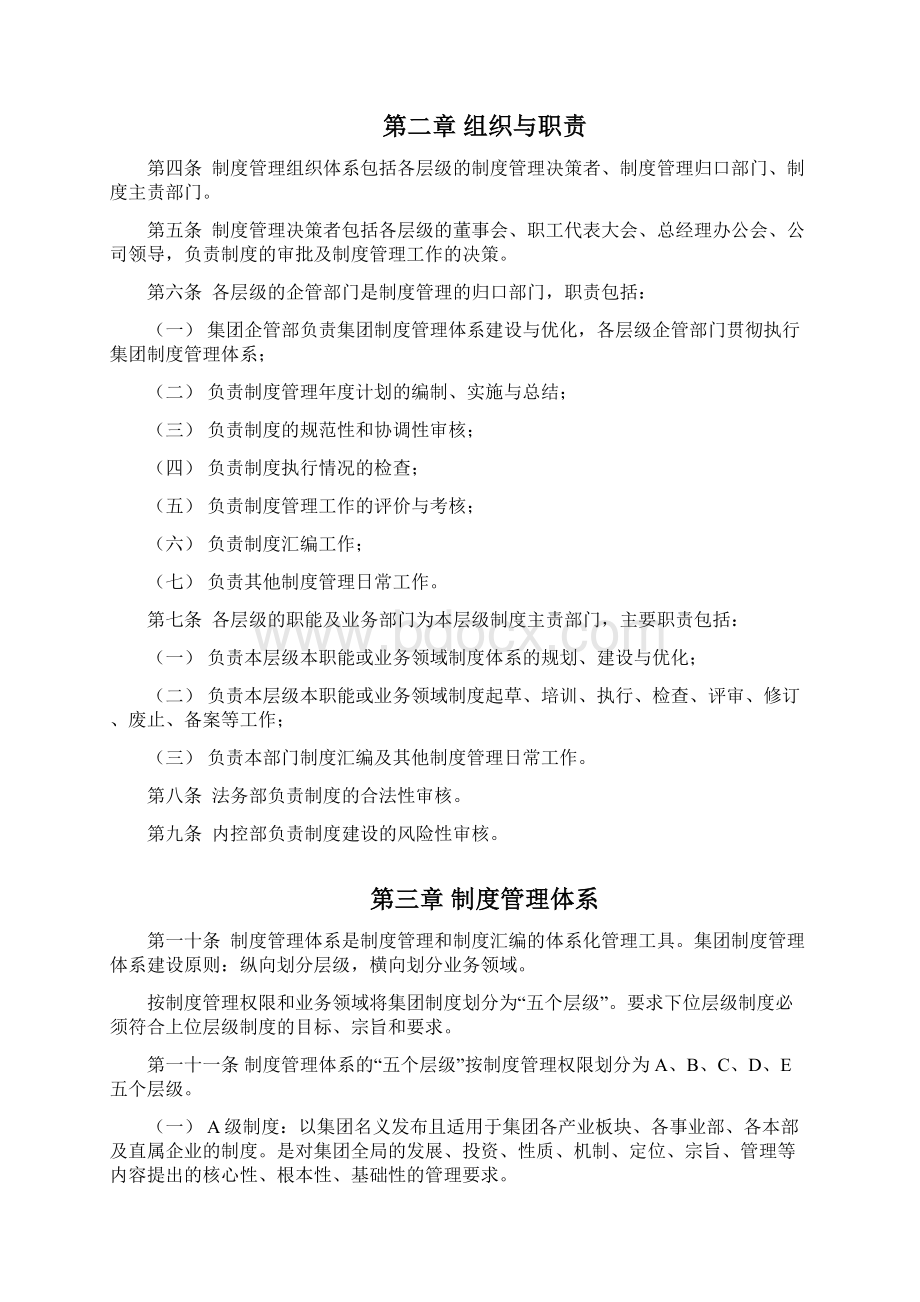 控股集团制度管理办法文档格式.docx_第2页