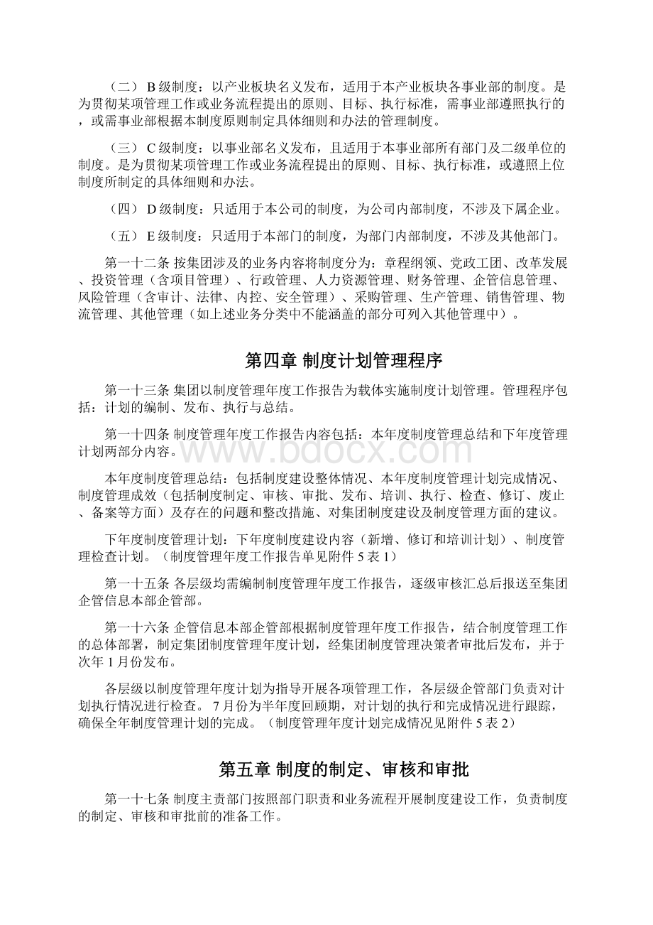 控股集团制度管理办法文档格式.docx_第3页