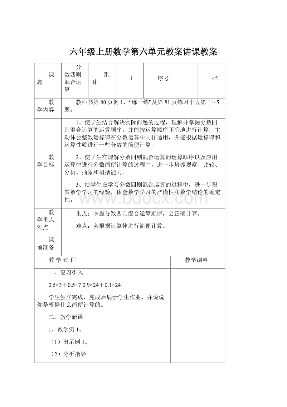 六年级上册数学第六单元教案讲课教案.docx_第1页