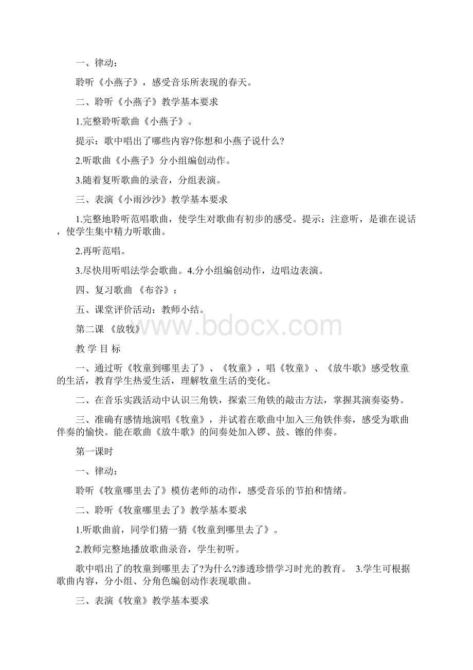 人音版一年级音乐下册教案全集.docx_第2页