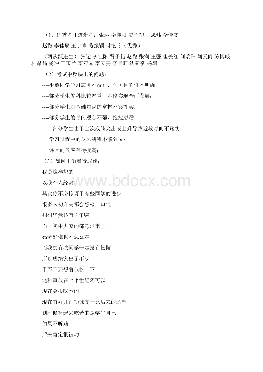 高一学生家长会班主任发言稿文档格式.docx_第2页