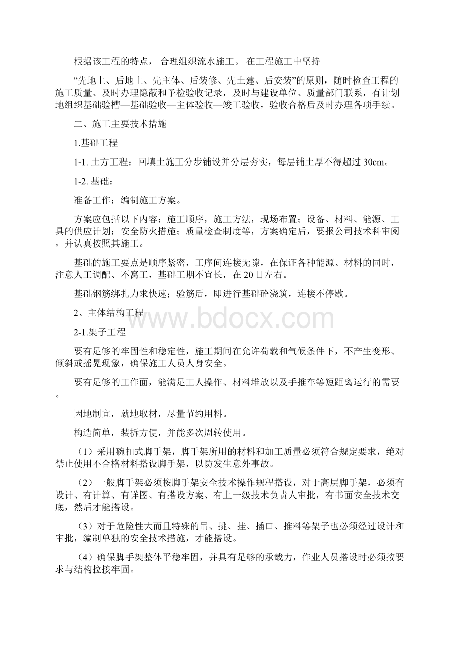 公寓施工组织设计Word格式.docx_第2页