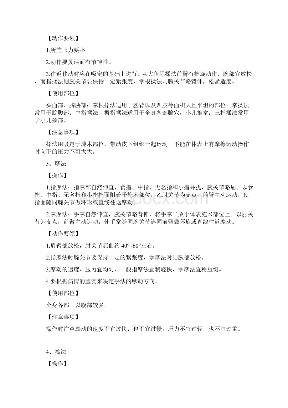 推拿手法题库文档格式.docx_第2页