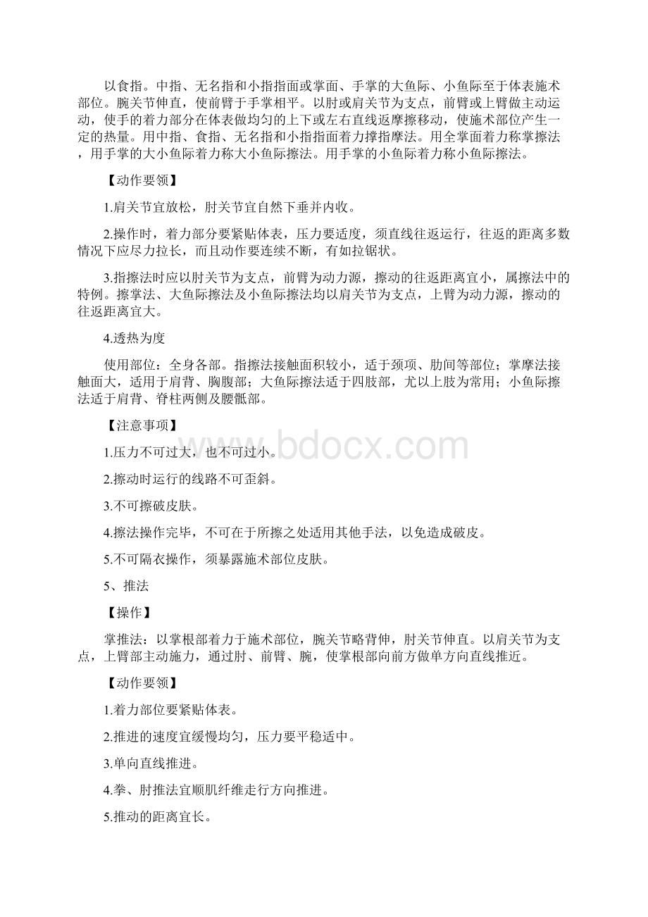 推拿手法题库文档格式.docx_第3页