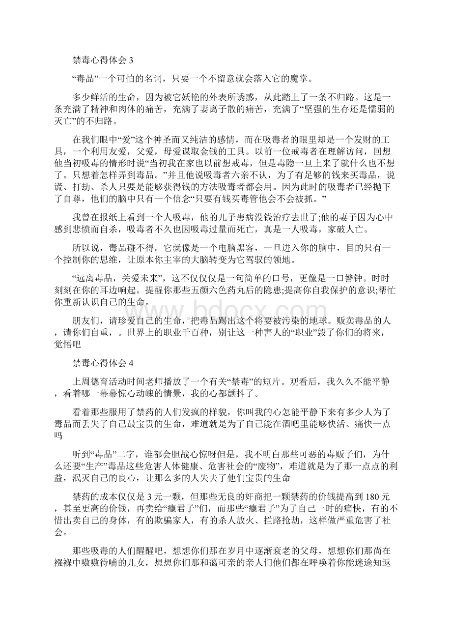 禁毒心得体会10篇.docx_第3页