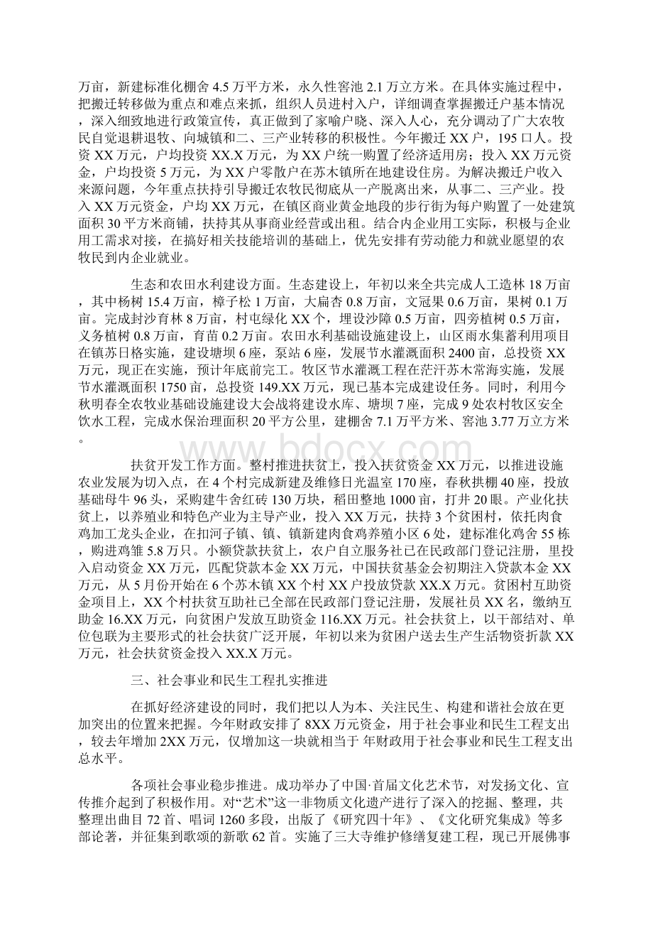 人大代表视察通报会讲话稿文档格式.docx_第3页