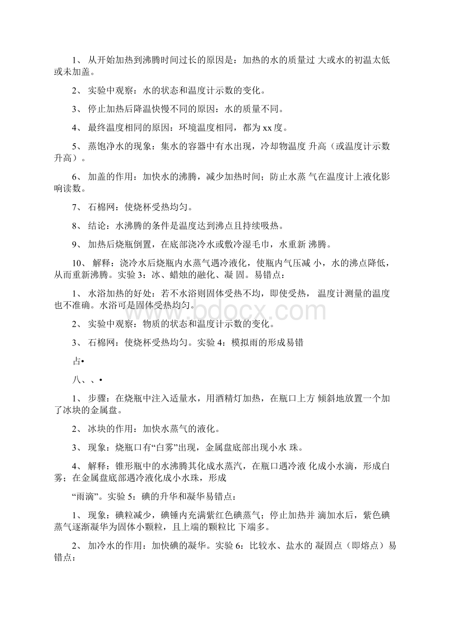 苏教版初中物理实验总结.docx_第2页