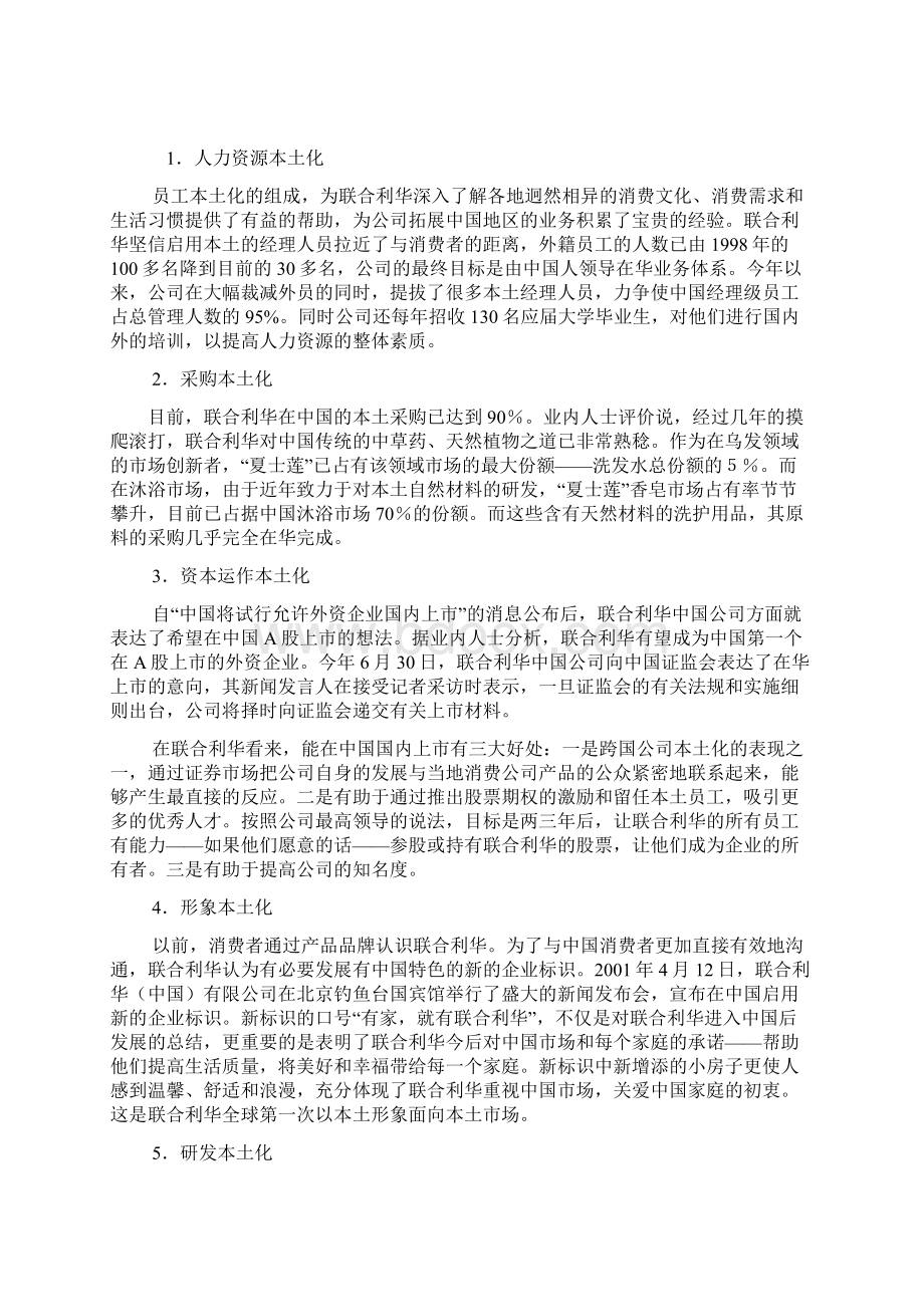 联合利华的中国战略.docx_第2页