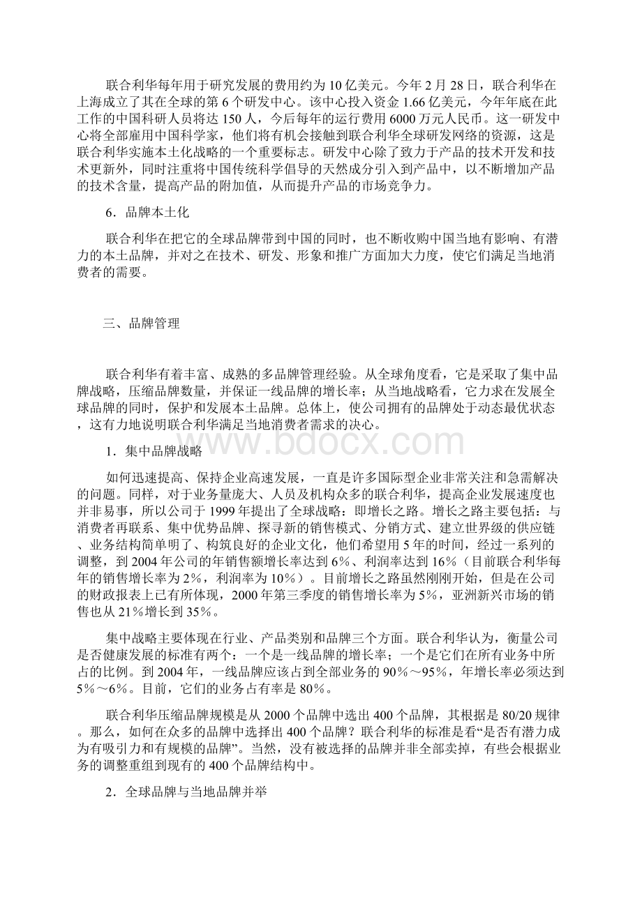 联合利华的中国战略.docx_第3页