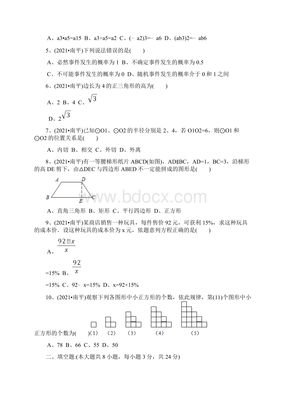 中考数学试题及解析福建南平解析版Word文档下载推荐.docx_第2页