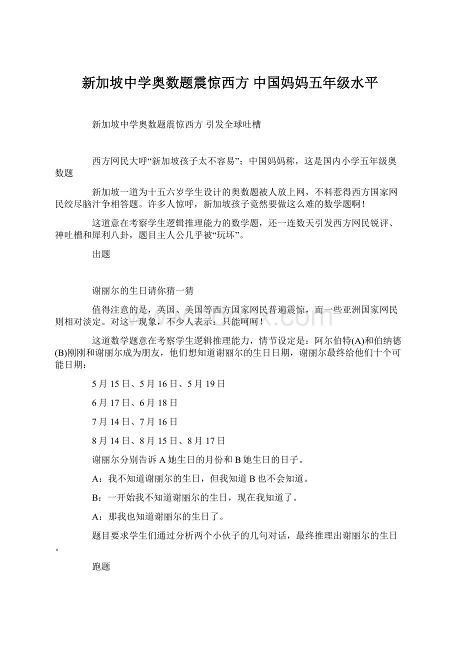 新加坡中学奥数题震惊西方 中国妈妈五年级水平.docx