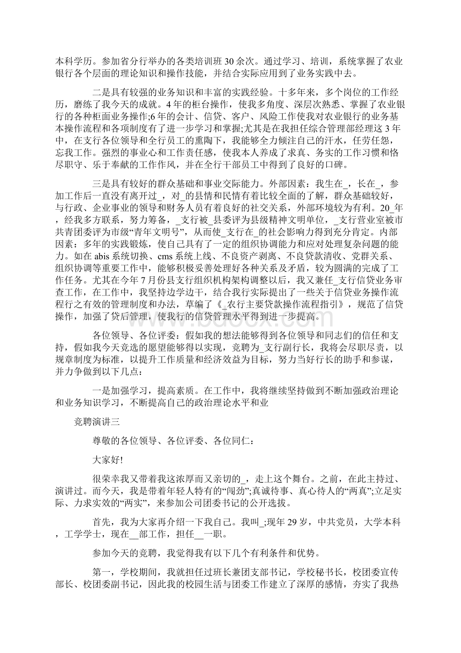 企业竞聘演讲稿大全.docx_第3页