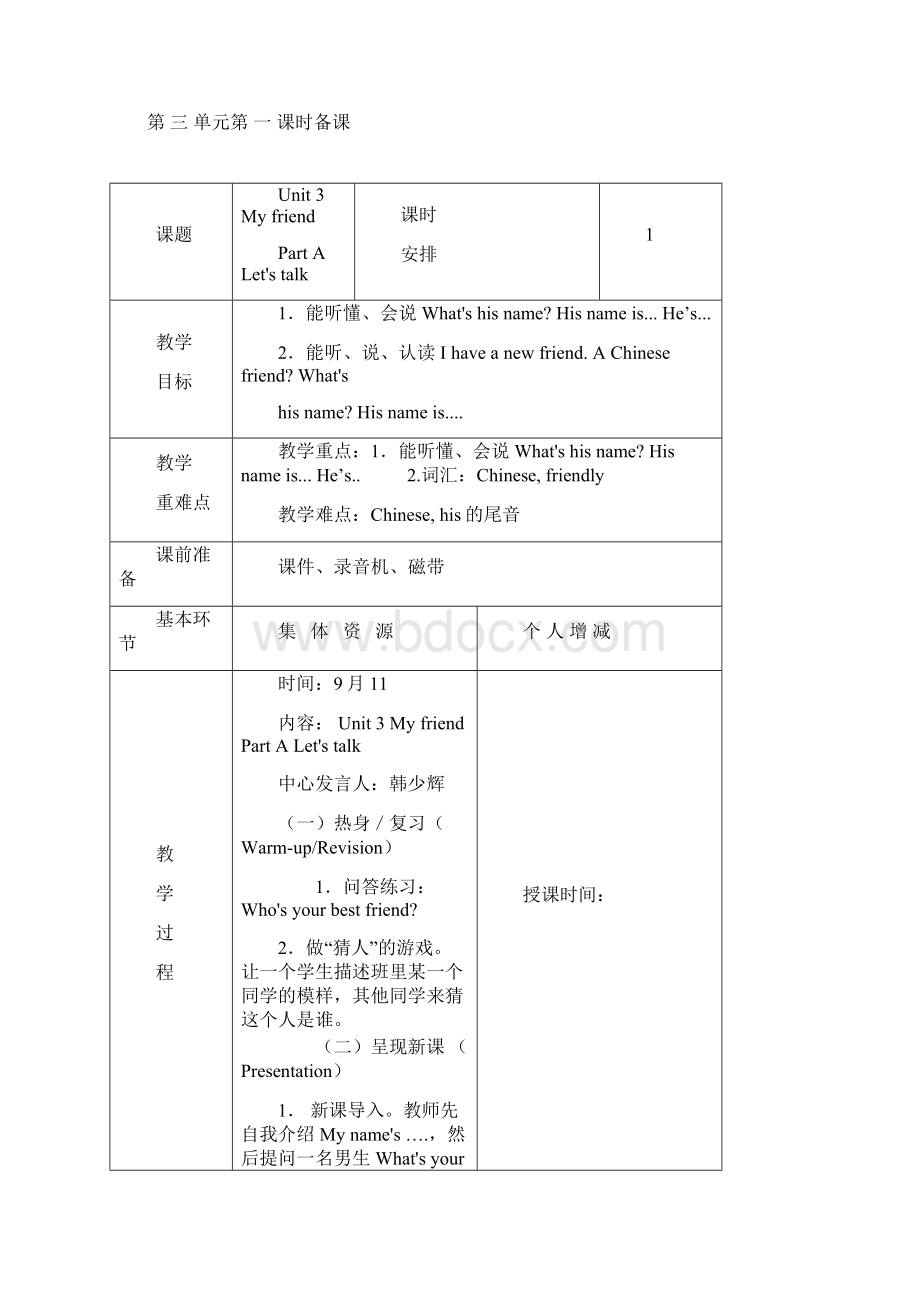 四年级第四单元教案docWord下载.docx_第2页