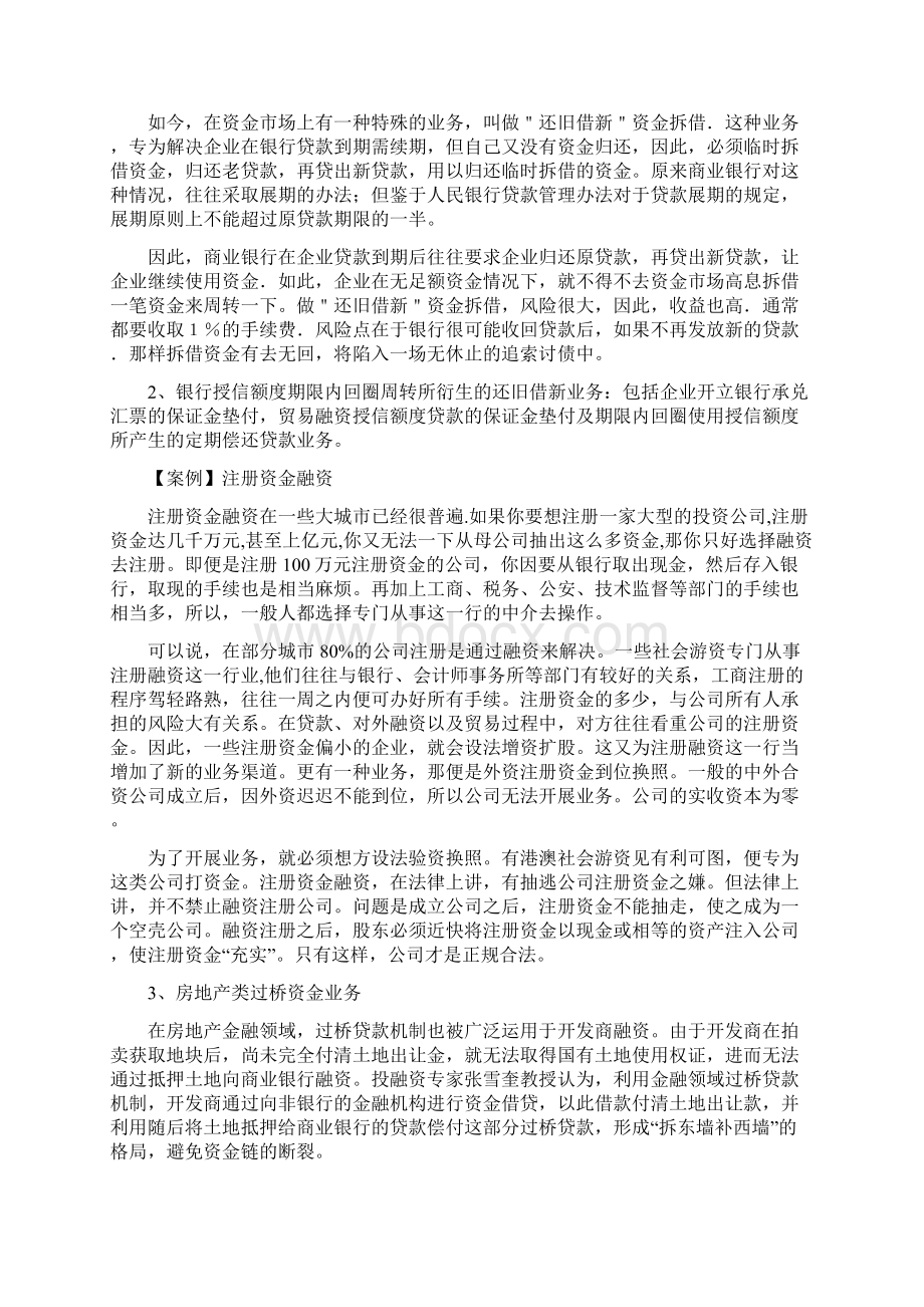 解析多种类过桥资金业务操作案例.docx_第2页