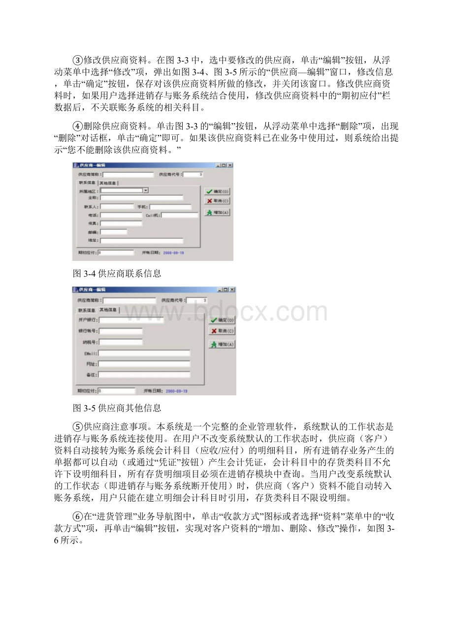 《管理信息系统》试题二及答案.docx_第3页