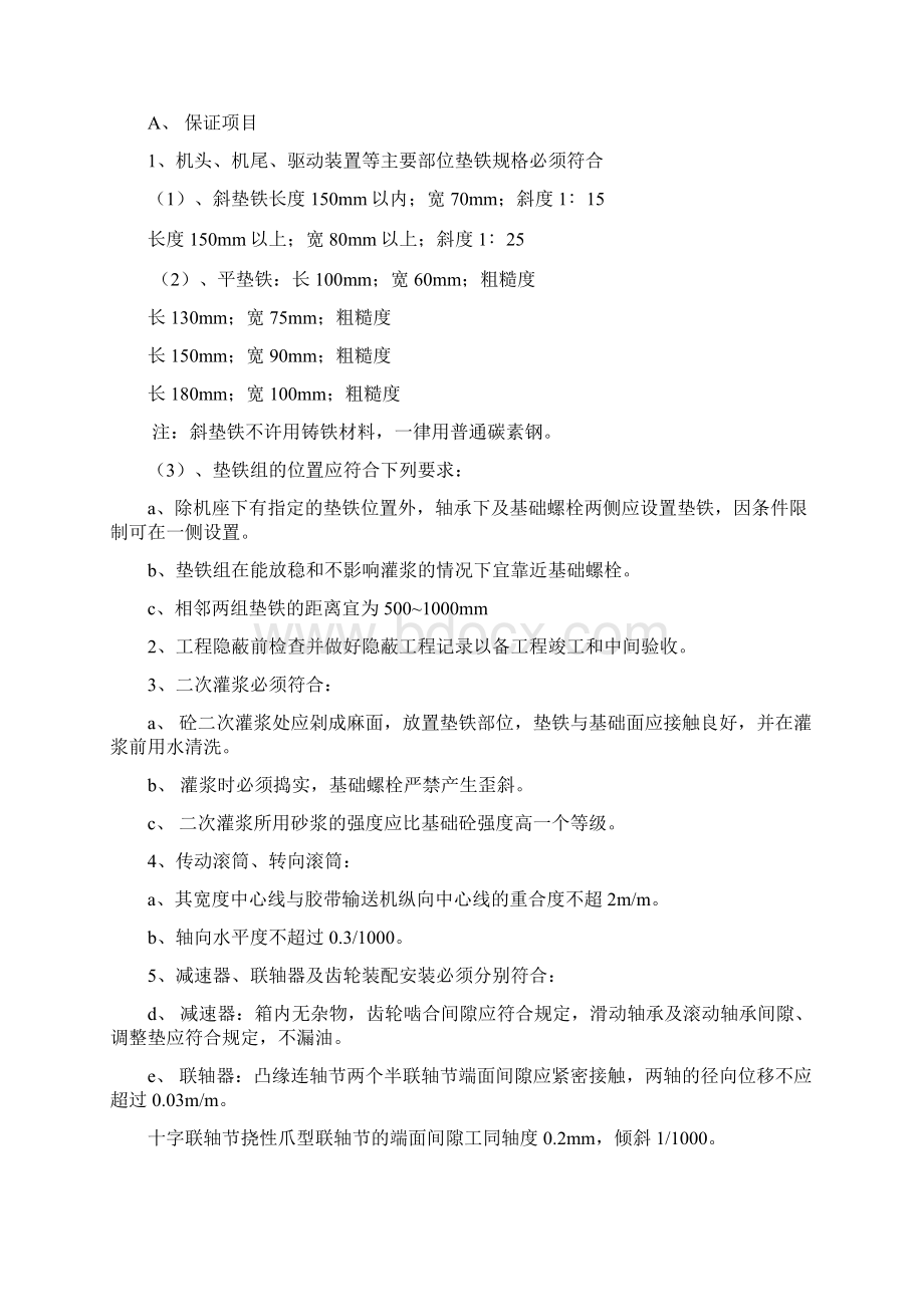 煤矿项目设备安装监理细则.docx_第3页