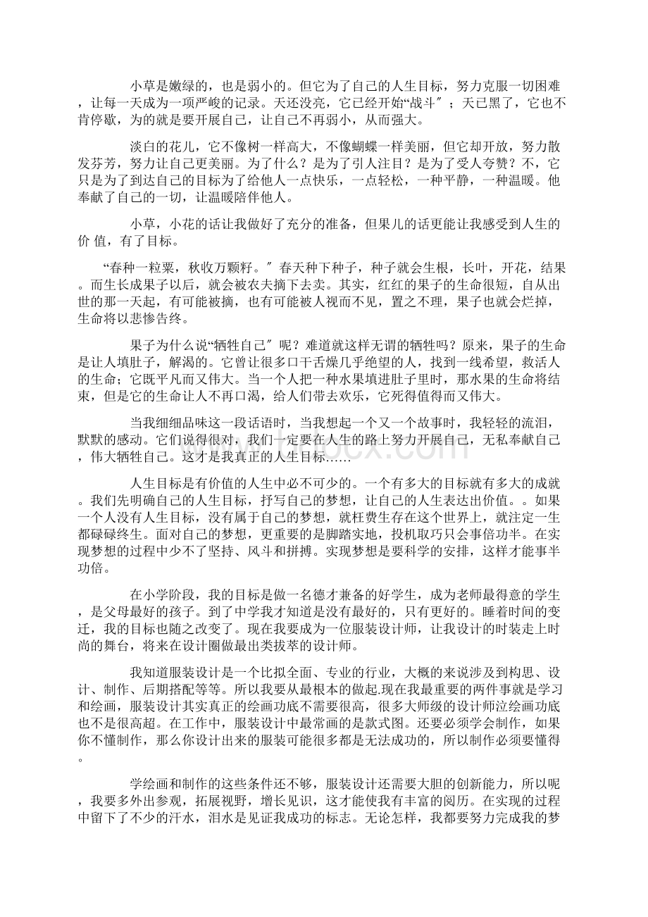 人生目标作文集锦15篇精选Word格式文档下载.docx_第2页