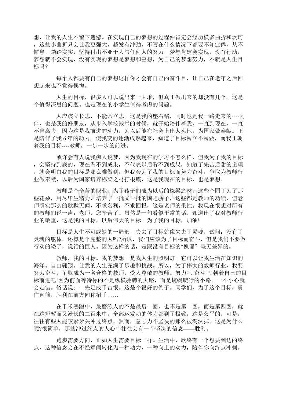 人生目标作文集锦15篇精选Word格式文档下载.docx_第3页