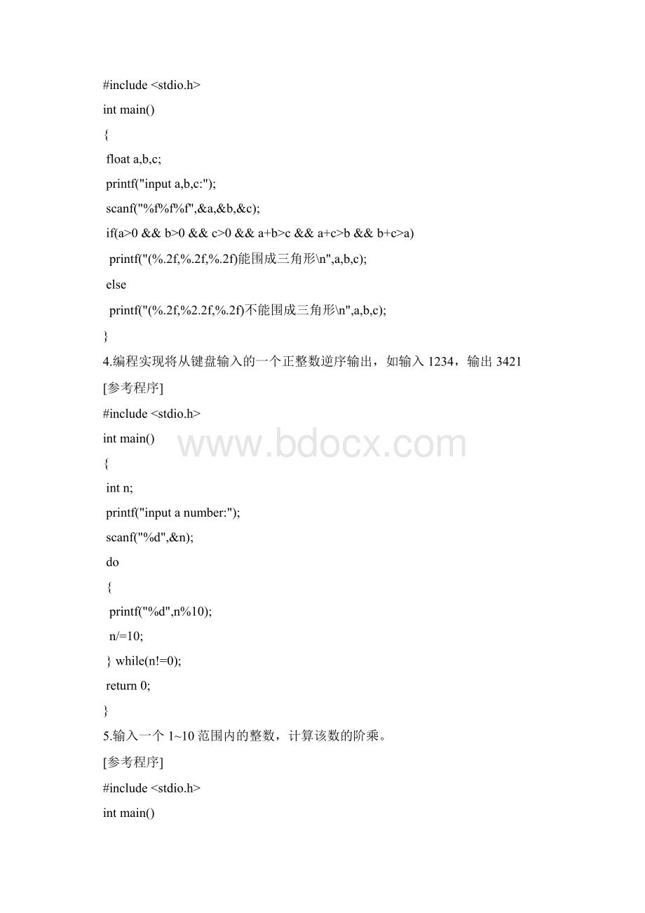 C语言程序设计部分习题及例题参考程序精编WORD版Word下载.docx_第3页