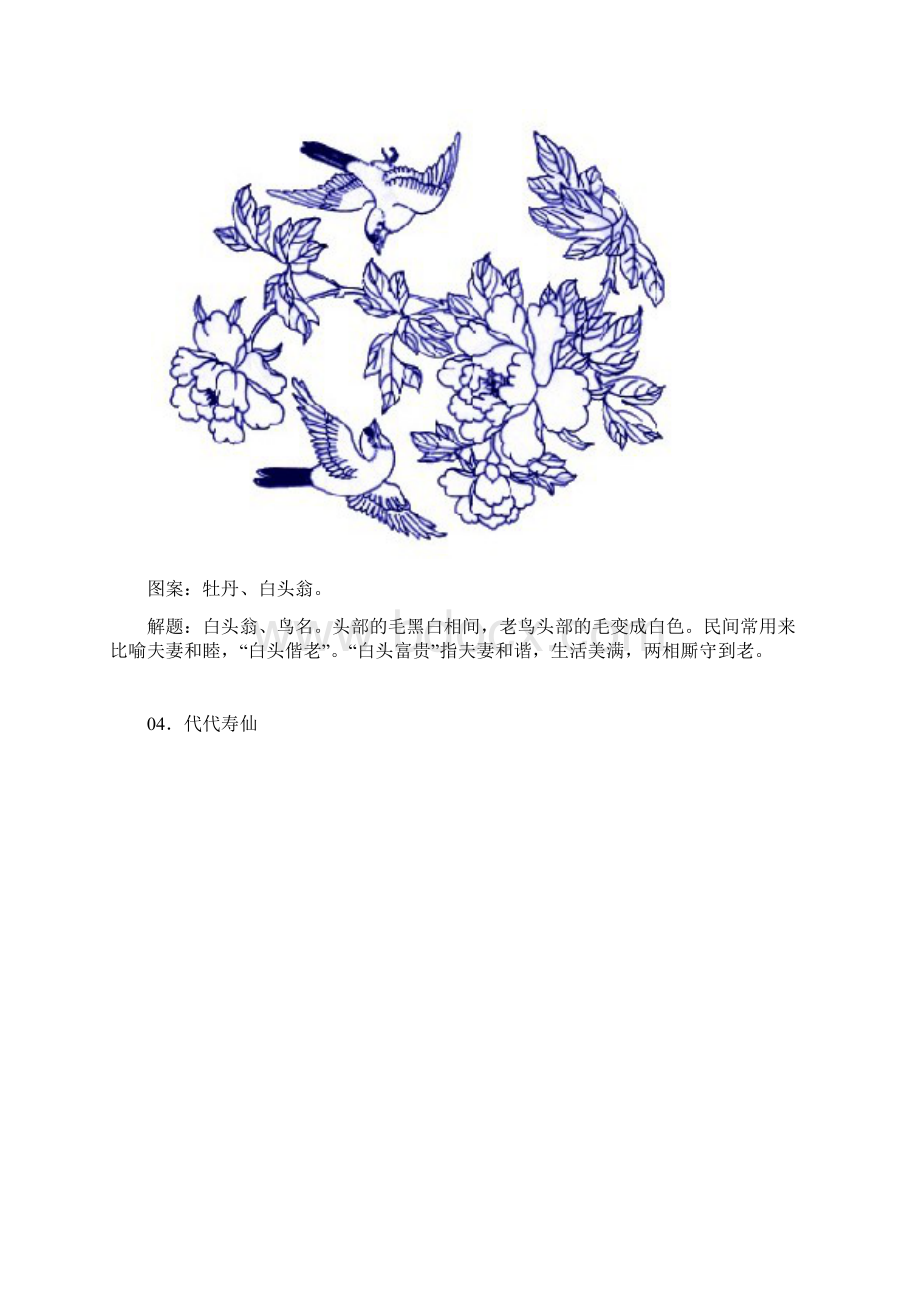 中国古代传统吉祥图案及寓意Word格式.docx_第3页